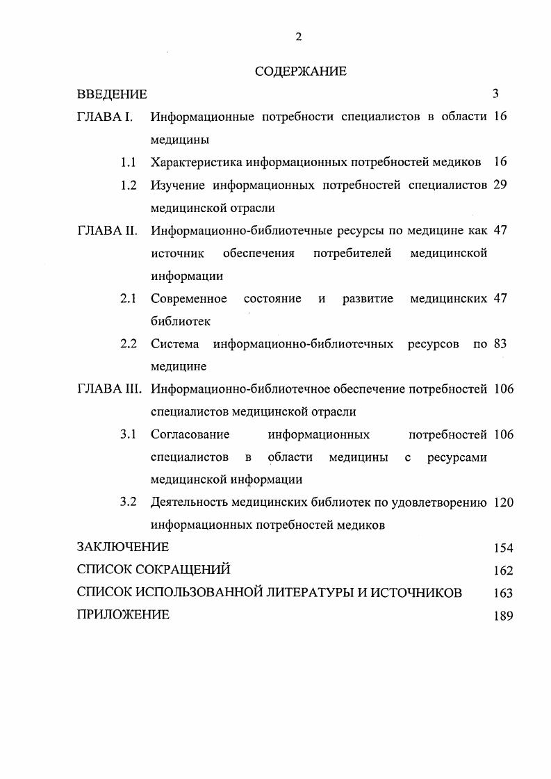 "ГЛАВА I. Информационные потребности специалистов в области медицины