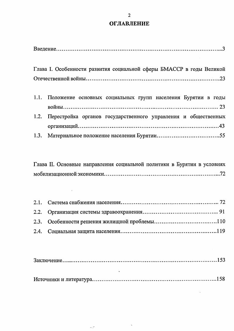 "Глава I. Особенности развития социальной сферы БМАССР в годы Великой