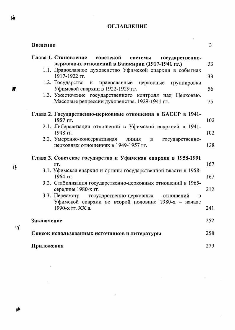 "1.1. Православное духовенство Уфимской епархии в событиях  гг.