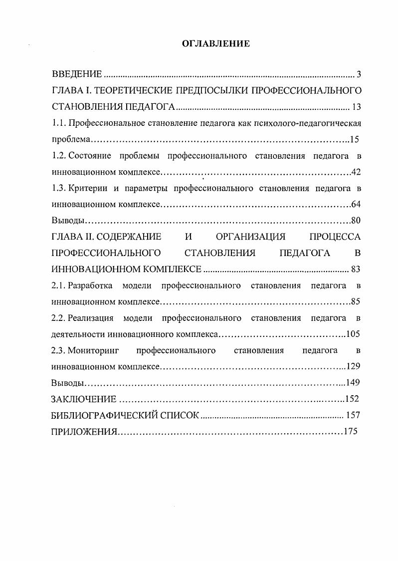 "ГЛАВА I. ТЕОРЕТИЧЕСКИЕ ПРЕДПОСЫЛКИ ПРОФЕССИОНАЛЬНОГО
