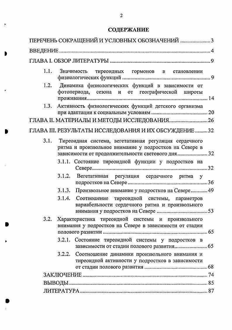 "ПЕРЕЧЕНЬ СОКРАЩЕНИЙ И УСЛОВНЫХ ОБОЗНАЧЕНИЙ.