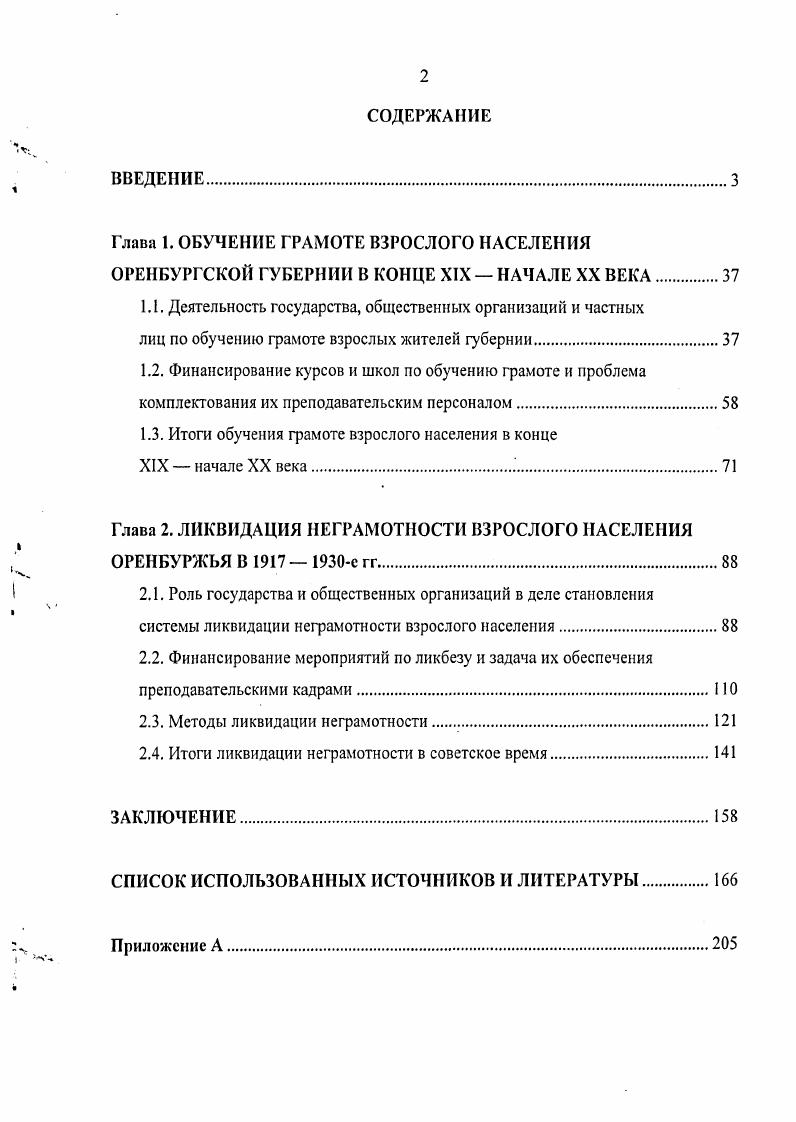 "1.1. Деятельность государства, общественных организаций и частных