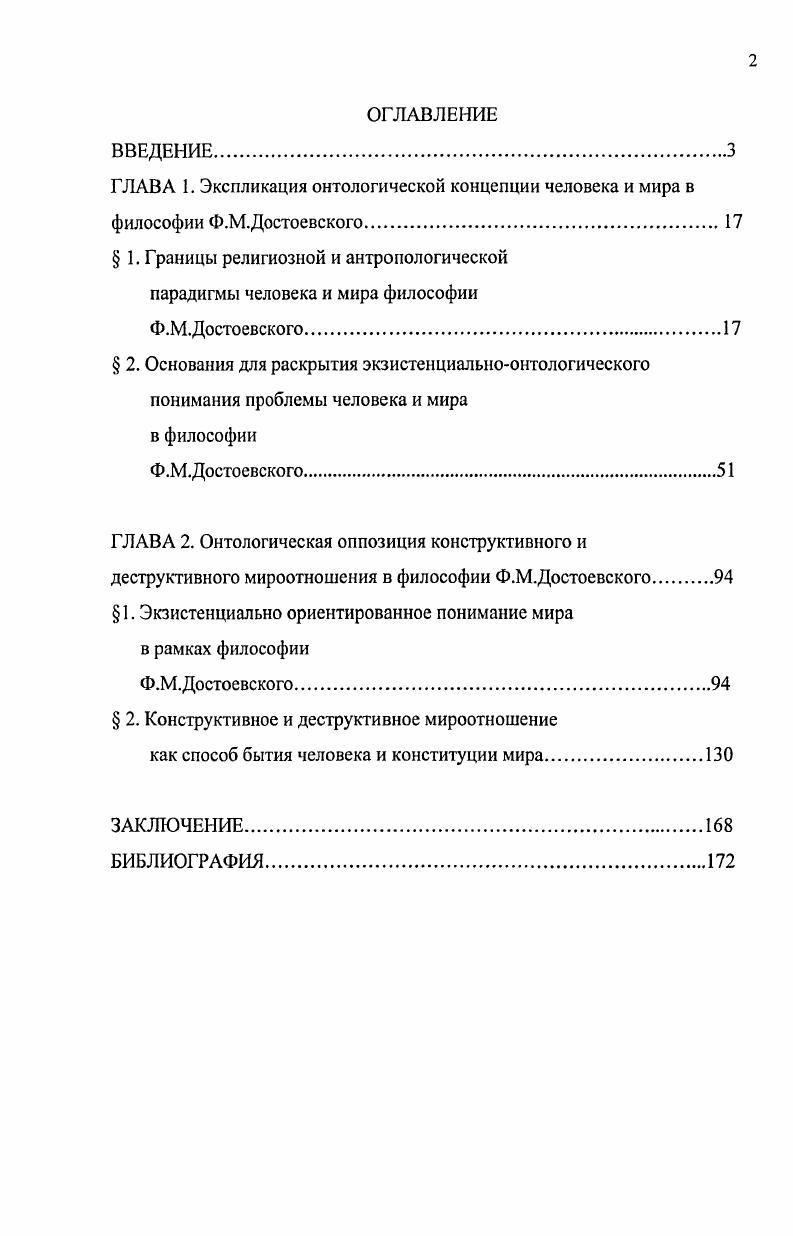 "ГЛАВА 1. Экспликация онтологической концепции человека и мира в
