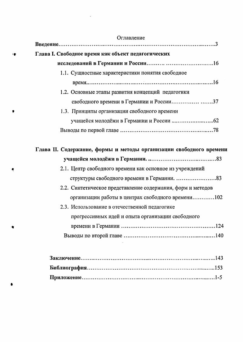 "Глава I. Свободное время как объект педагогических