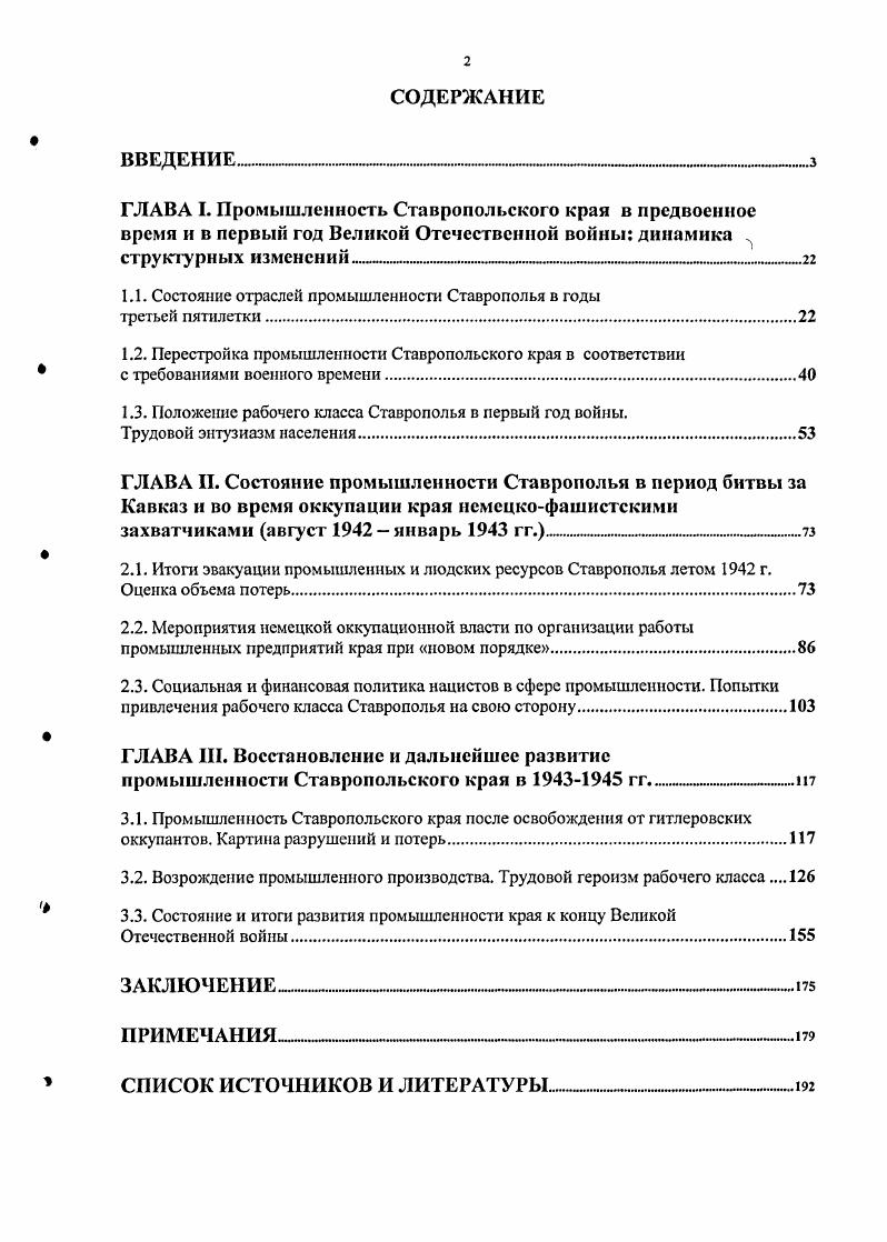 "1.1. Состояние отраслей промышленности Ставрополья в годы