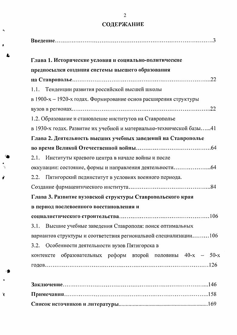"1.1. Тенденции развития российской высшей школы