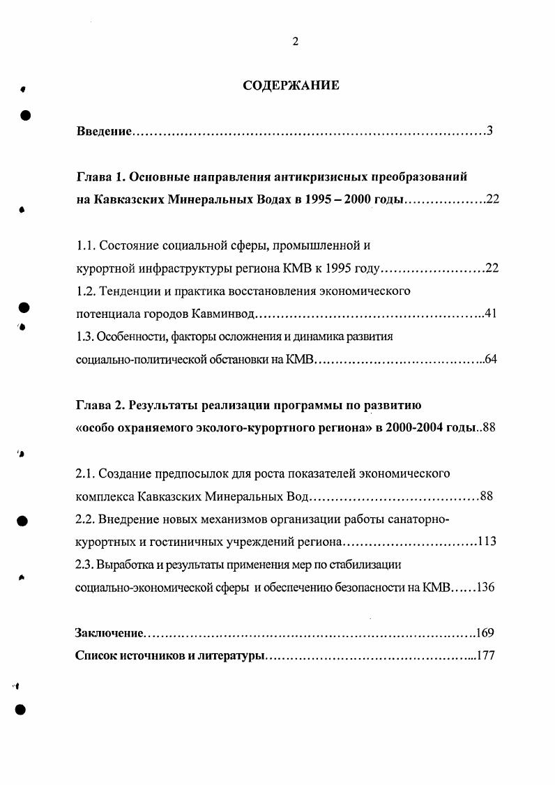"1.1. Состояние социальной сферы, промышленной и