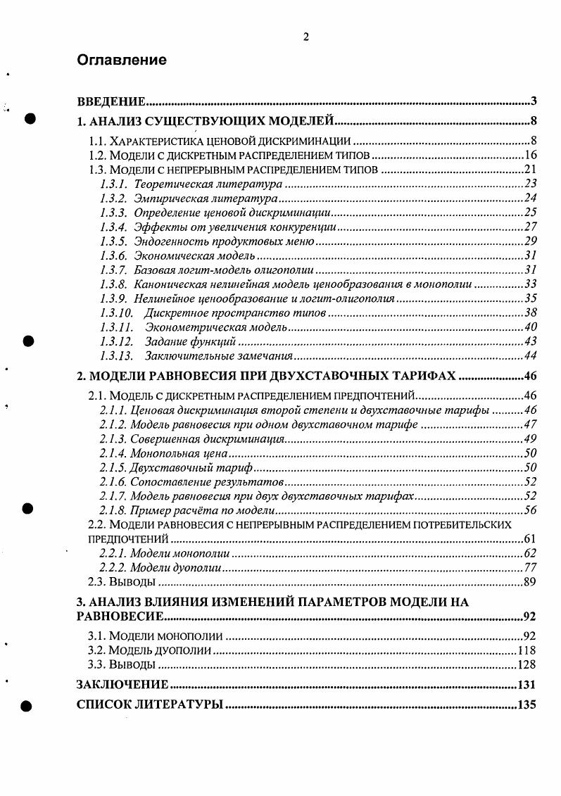 "1.1. Характеристика ценовой дискриминации.