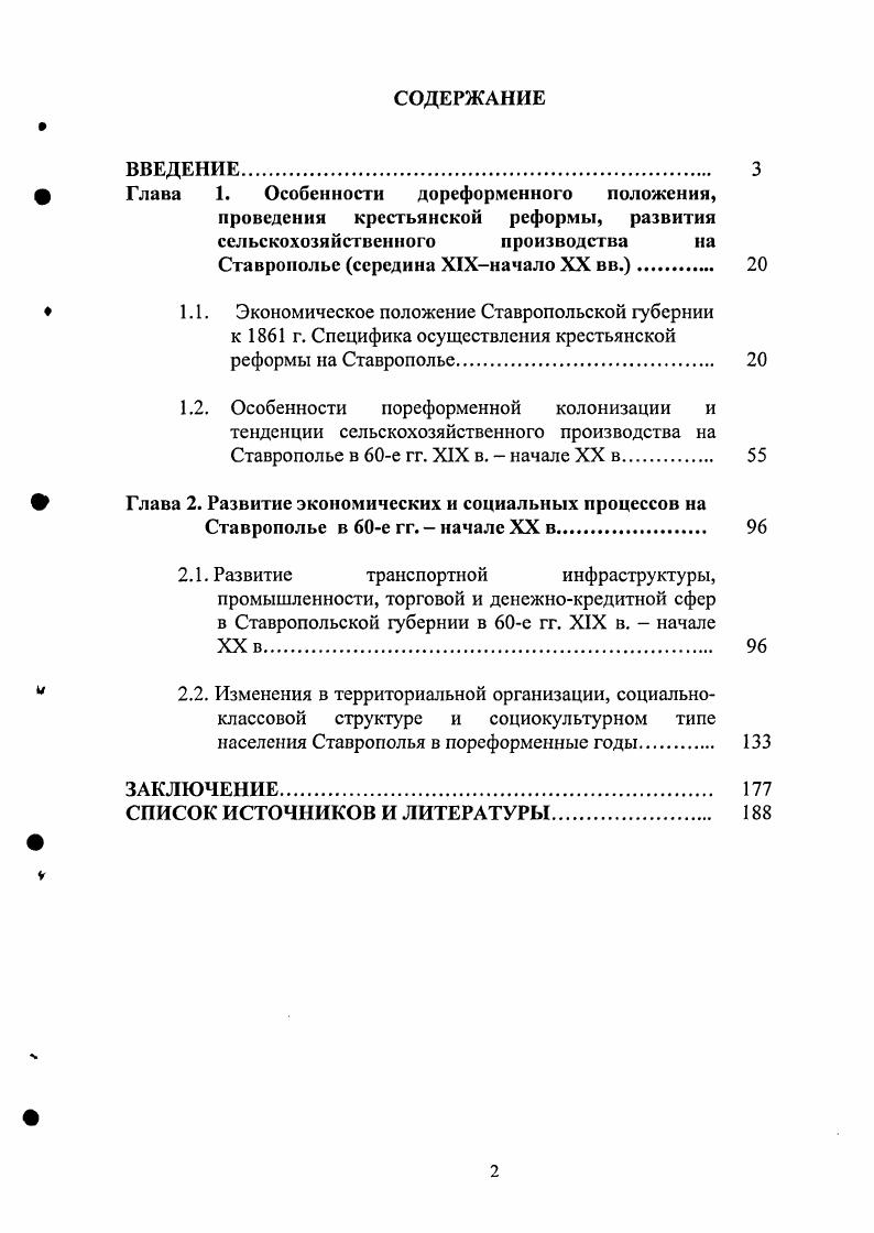 "Ставрополье середина Х1Хначало XX вв.. 
