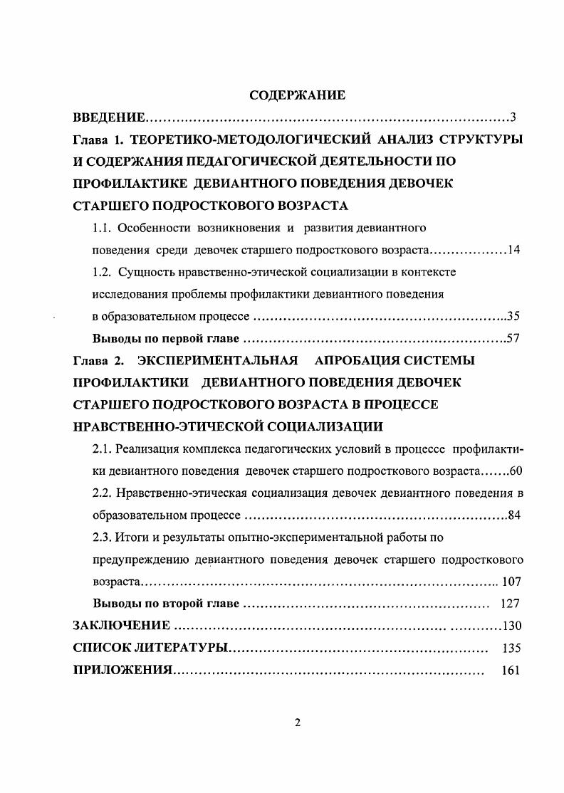 "1.2. Сущность нравственноэтической социализации в контексте исследования проблемы профилактики девиантного поведения