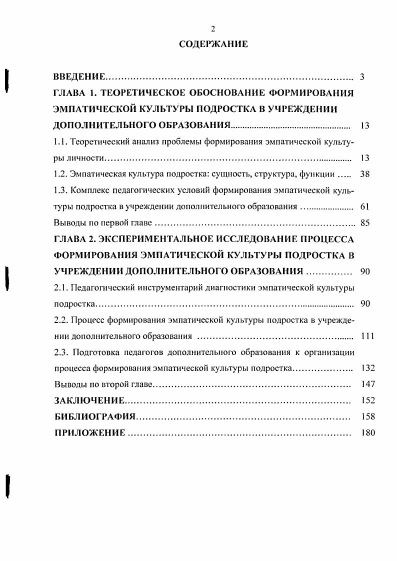 "1.1. Теоретический анализ проблемы формирования эмпатической культуры личности 