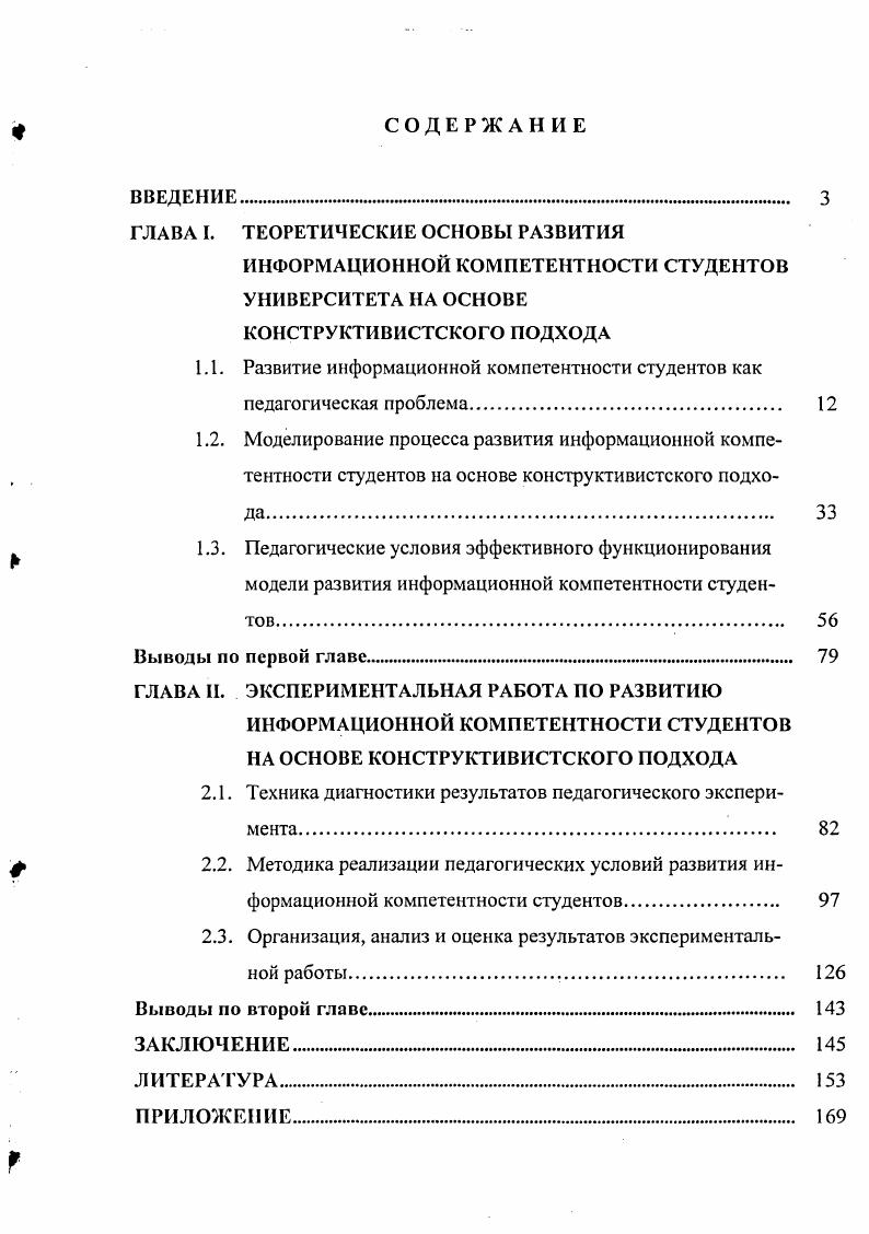 "ГЛАВА I. ТЕОРЕТИЧЕСКИЕ ОСНОВЫ РАЗВИТИЯ