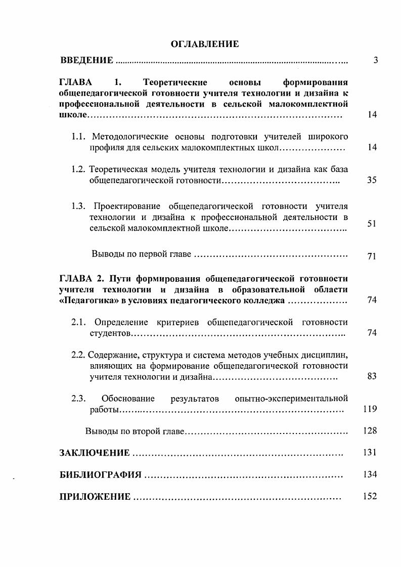 "2.1. Определение критериев общепедагогической готовности студентов. 