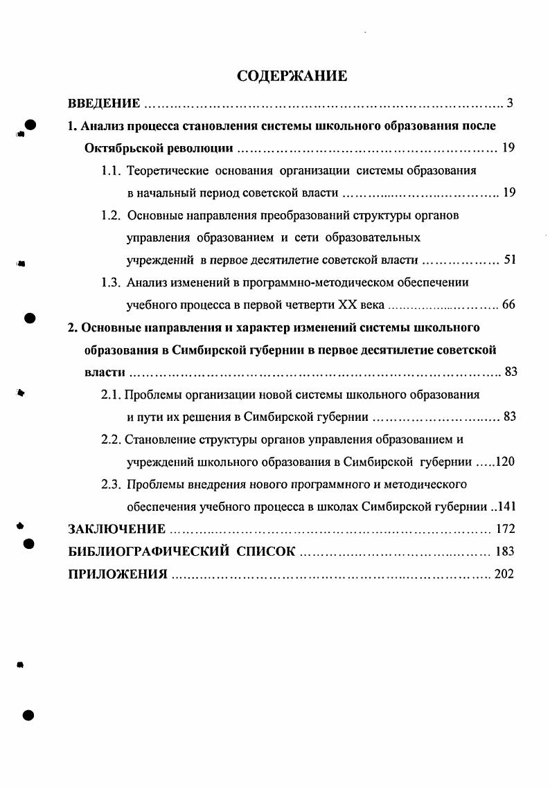 "1. Анализ процесса становления системы школьного образования после