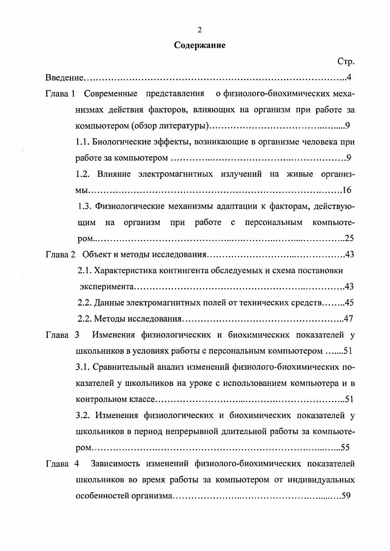 "1.2. Влияние электромагнитных излучений на живые организмы.