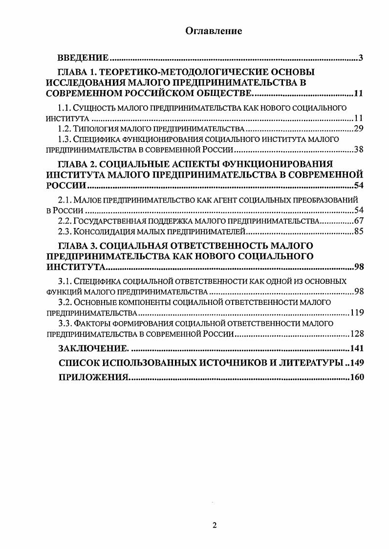 "1.1. Сущность малого предпринимательства как нового социального