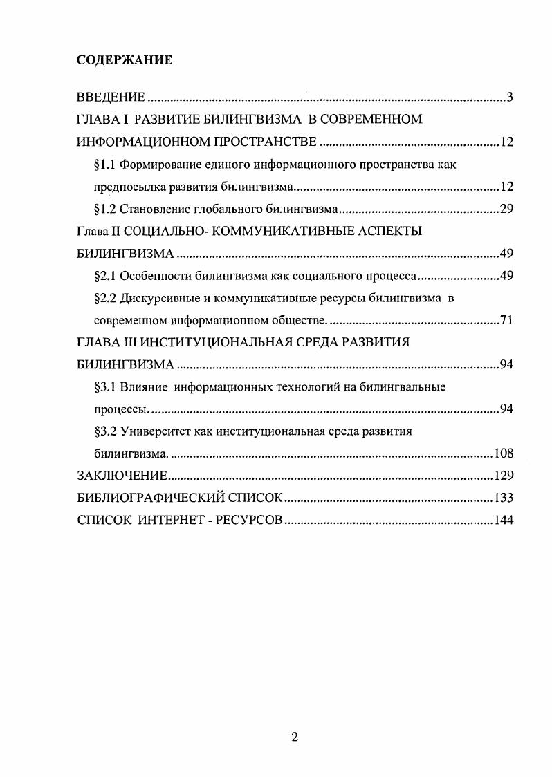 "ГЛАВА I РАЗВИТИЕ БИЛИНГВИЗМА В СОВРЕМЕННОМ
