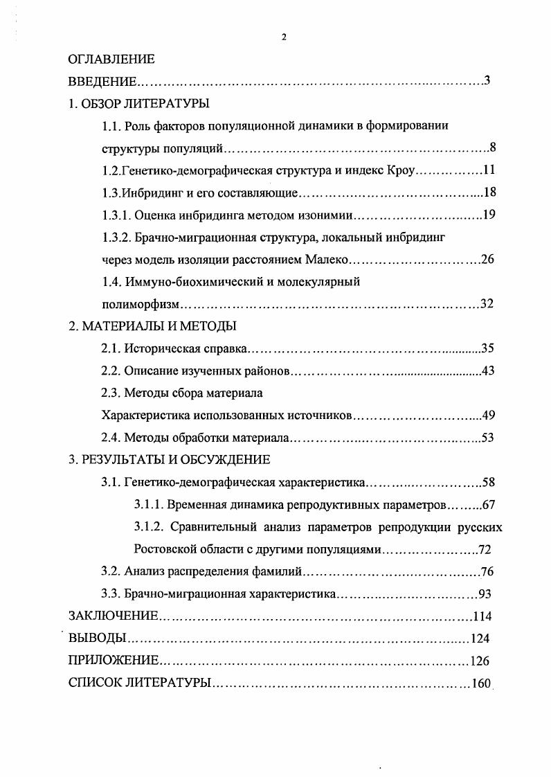 "1.1. Роль факторов популяционной динамики в формировании структуры популяций