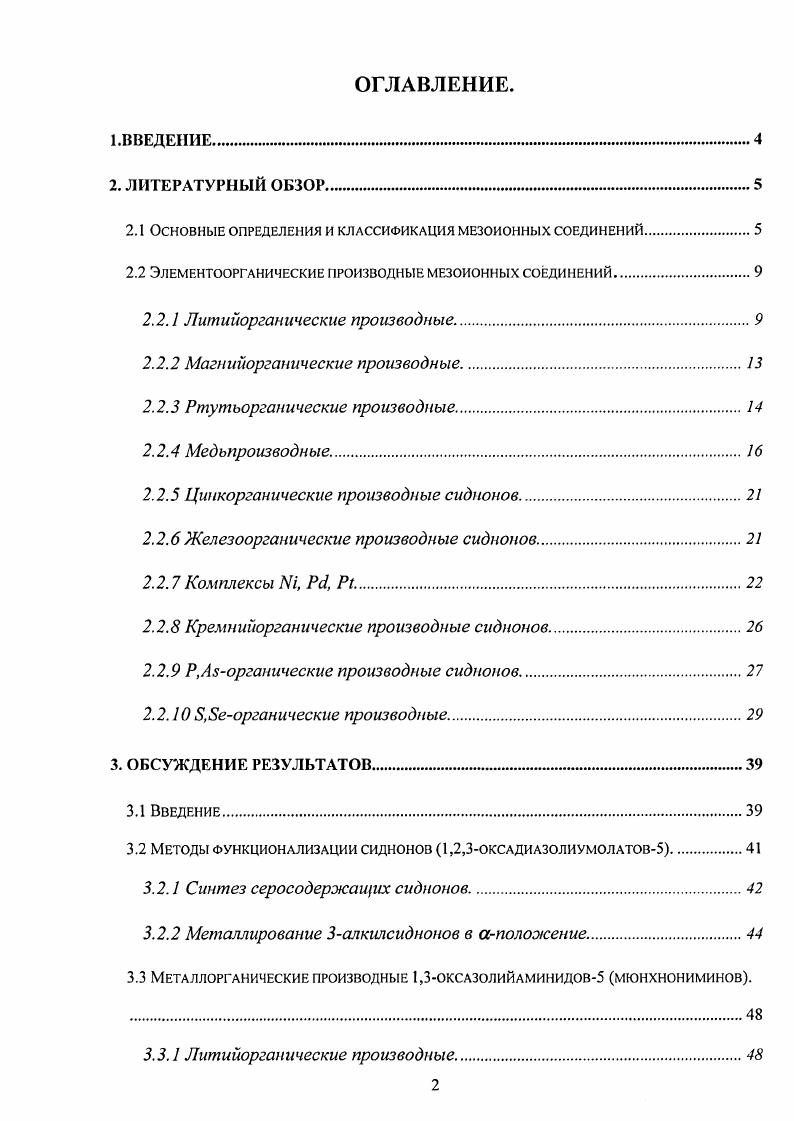 "Схема 1. В течение последующих пяти лет было описано получение и химические