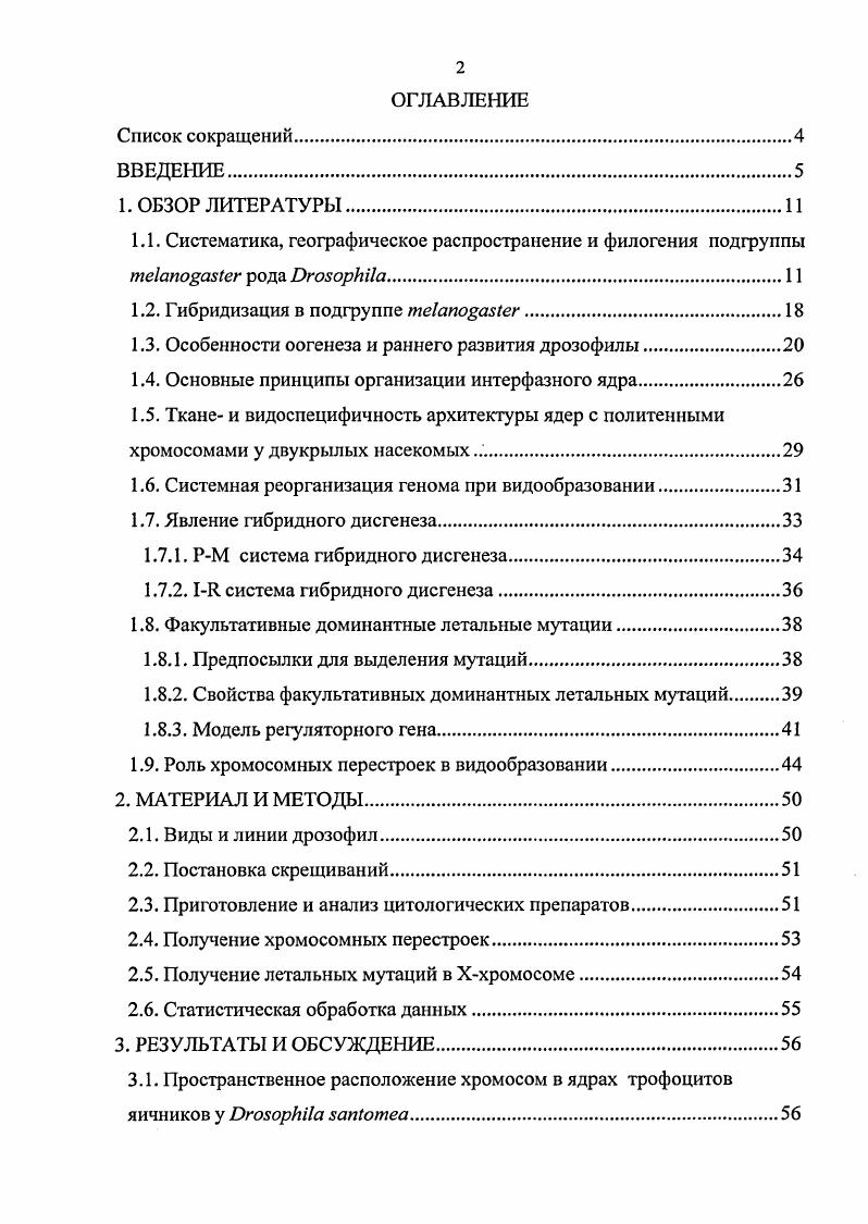 "1.1. Систематика, географическое распространение и филогения подгруппы  рода i