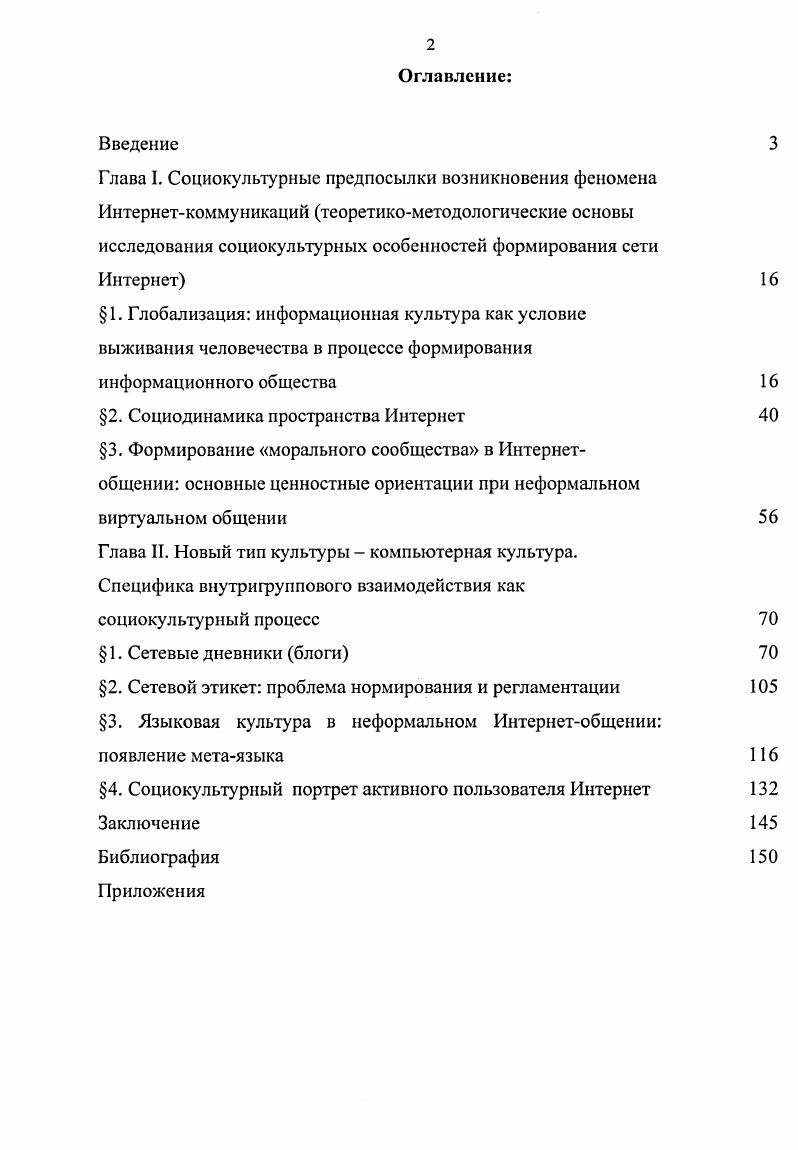 "1. Глобализация информационная культура как условие