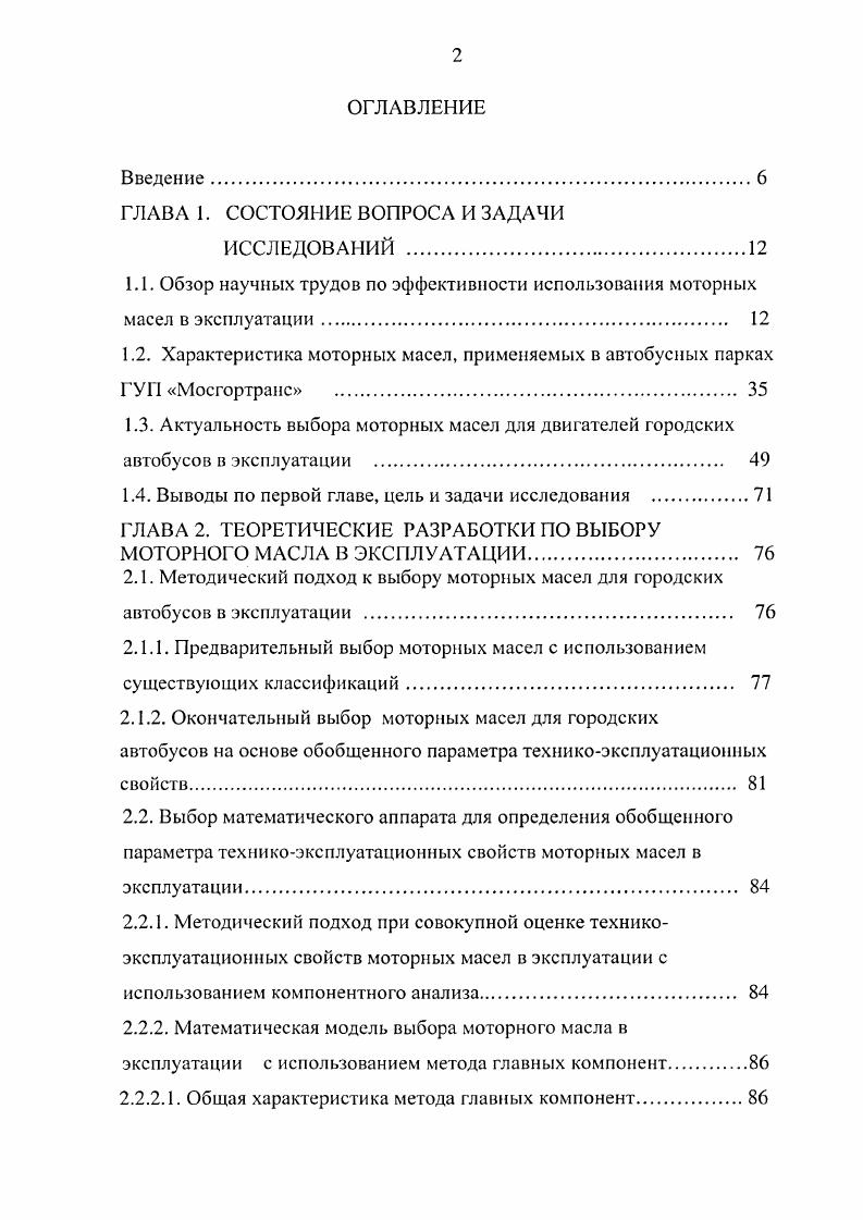 "ГЛАВА 1. СОСТОЯНИЕ ВОПРОСА И ЗАДАЧИ