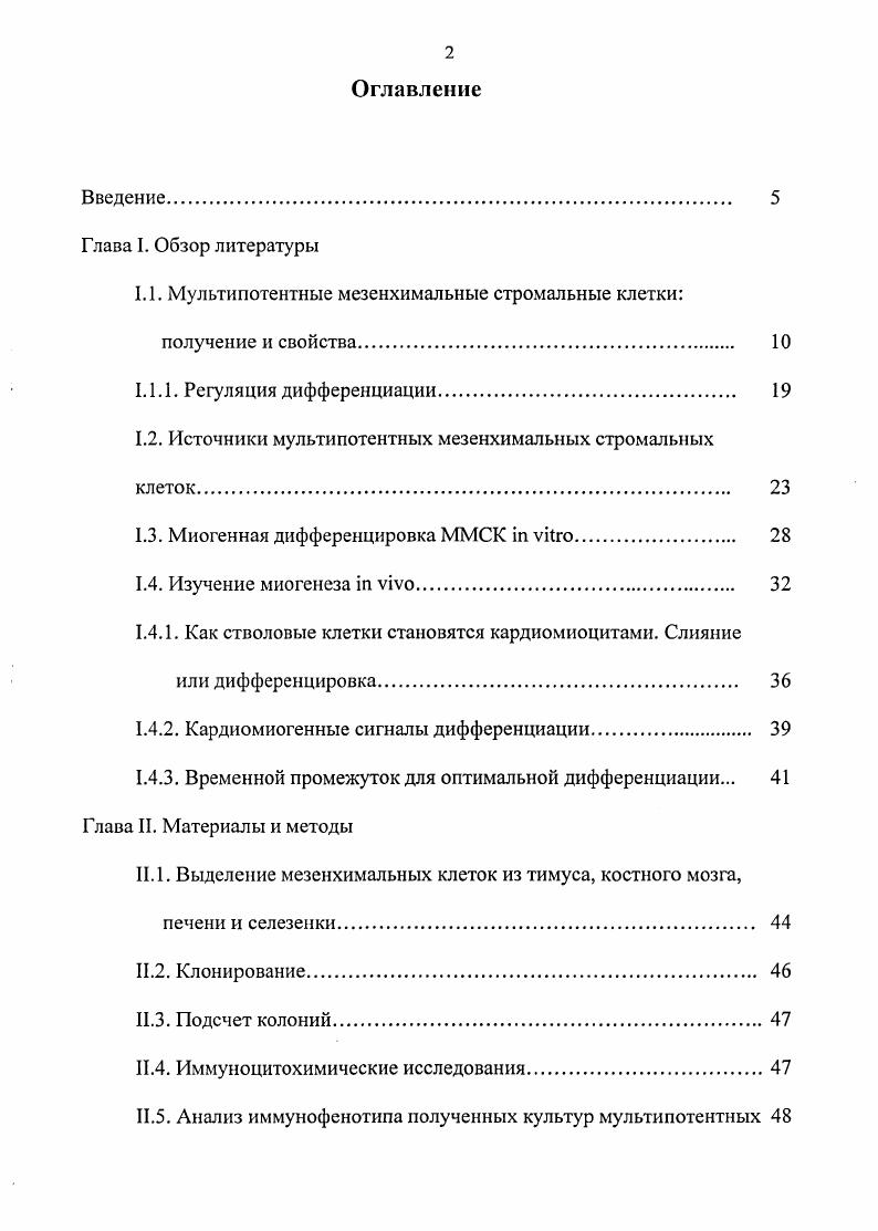 "1.1. Мультипотентные мезенхимальные стромальные клетки получение и свойства. 