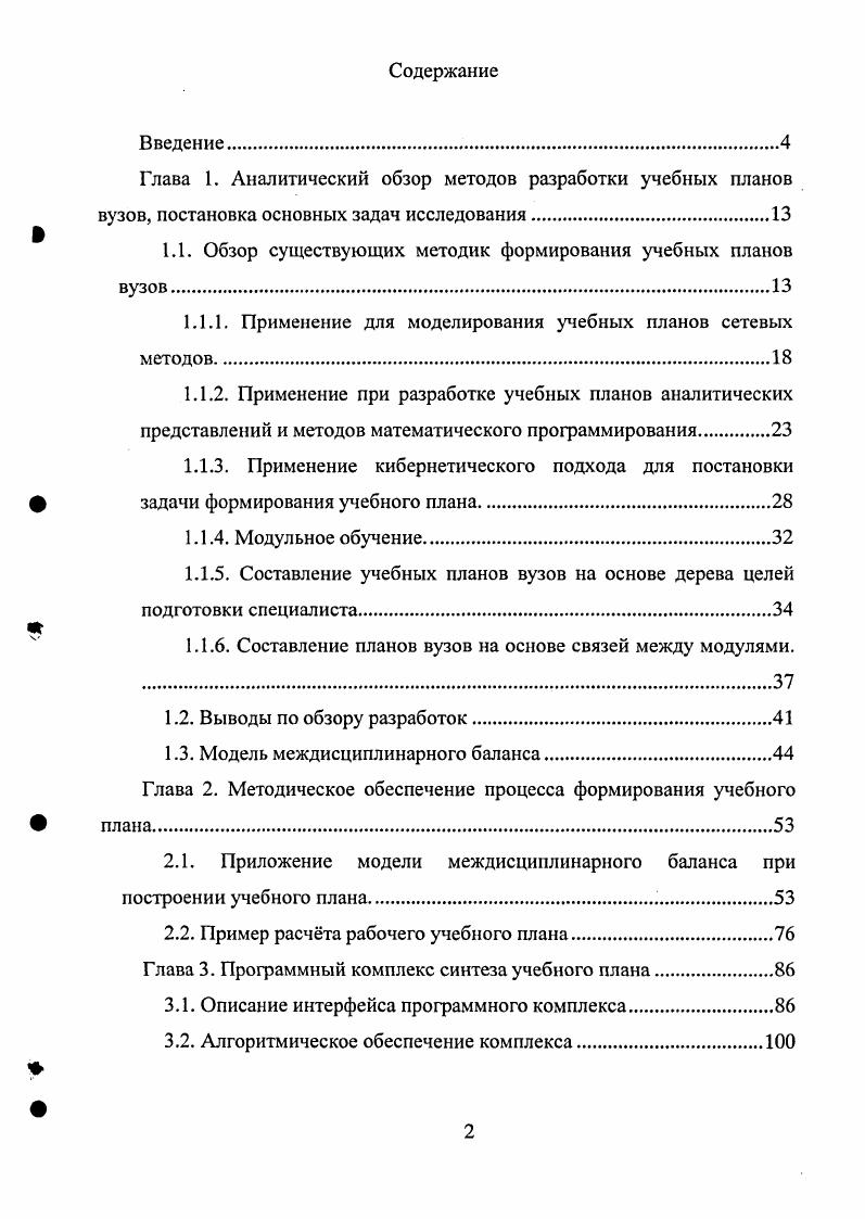 "1.1. Обзор существующих методик формирования учебных планов вузов.