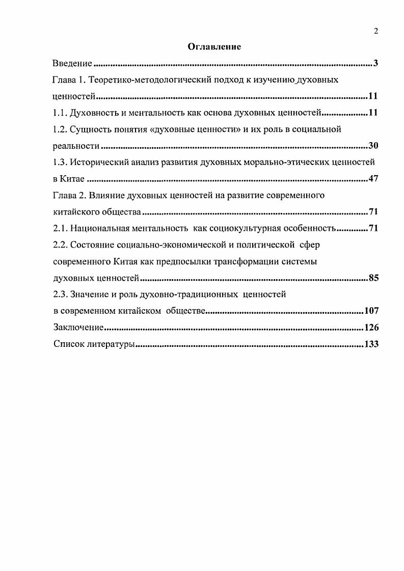 "Глава 1. Теоретикометодологический подход к изучениюдуховных ценностей.