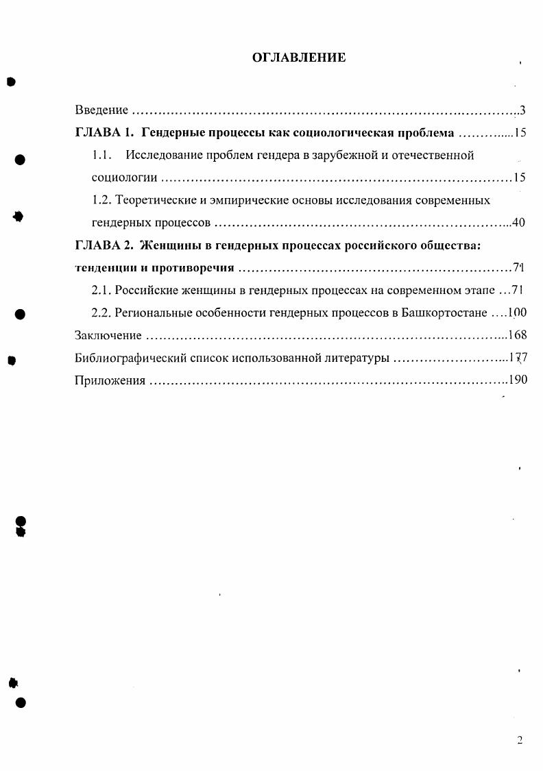 "ГЛАВА 1. Гендерные процессы как социологическая проблема.