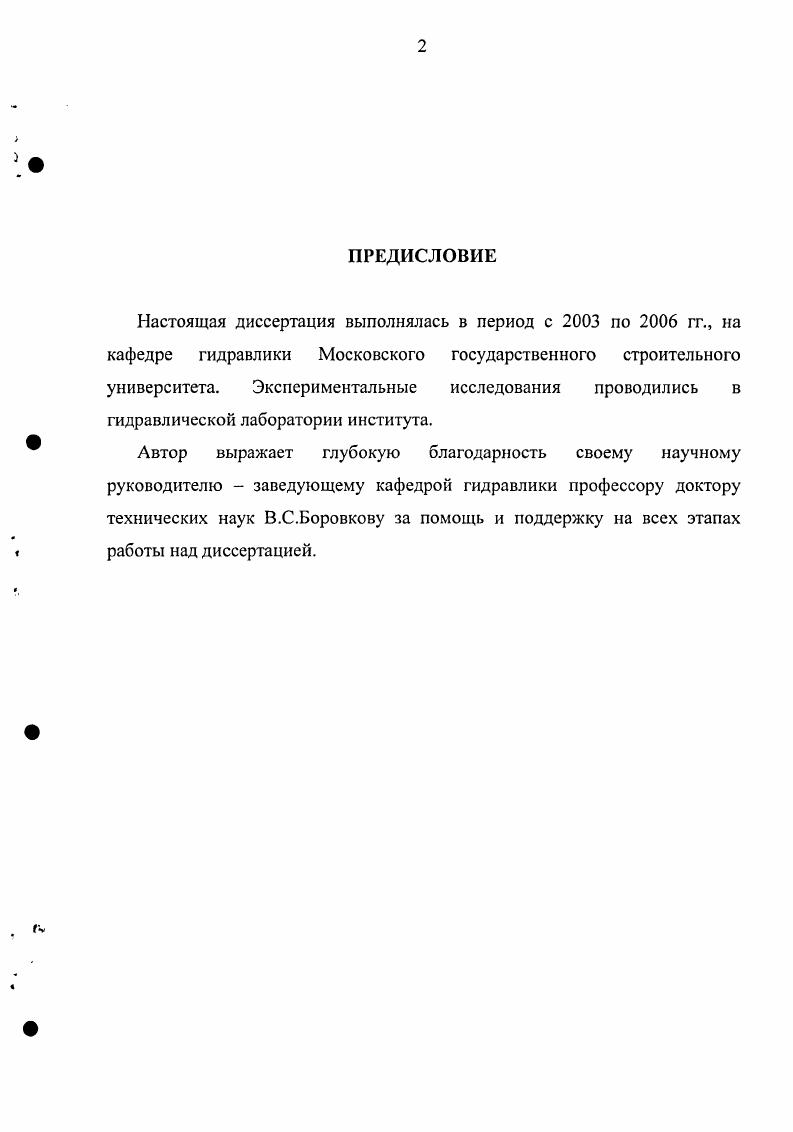 "Глава 2. Учет плавной изменяемости течения в расчетах