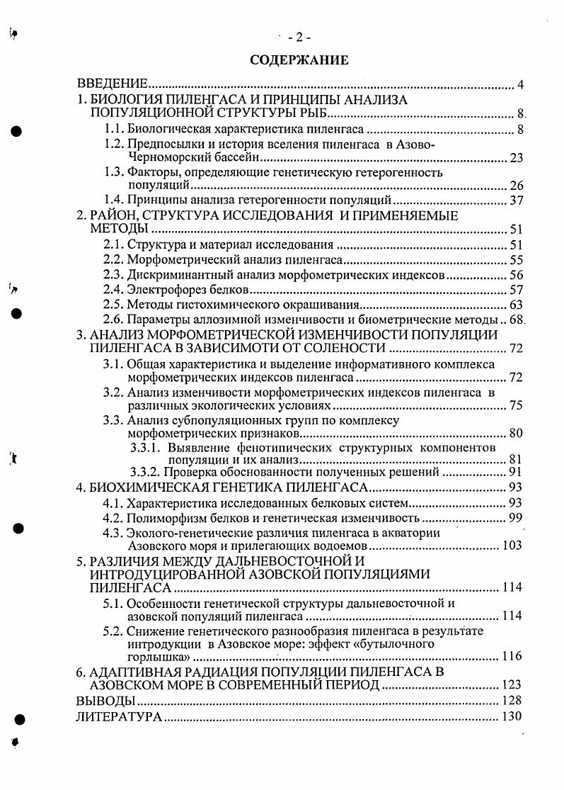 "1. БИОЛОГИЯ ПИЛЕНГАСА И ПРИНЦИПЫ АНАЛИЗА ПОПУЛЯЦИОННОЙ СТРУКТУРЫ РЫБ8.