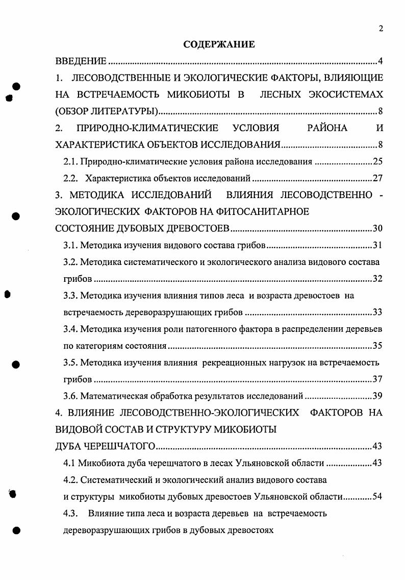 "2. ПРИРОДНОКЛИМАТИЧЕСКИЕ УСЛОВИЯ РАЙОНА И ХАРАКТЕРИСТИКА ОБЪЕКТОВ ИССЛЕДОВАНИЯ.