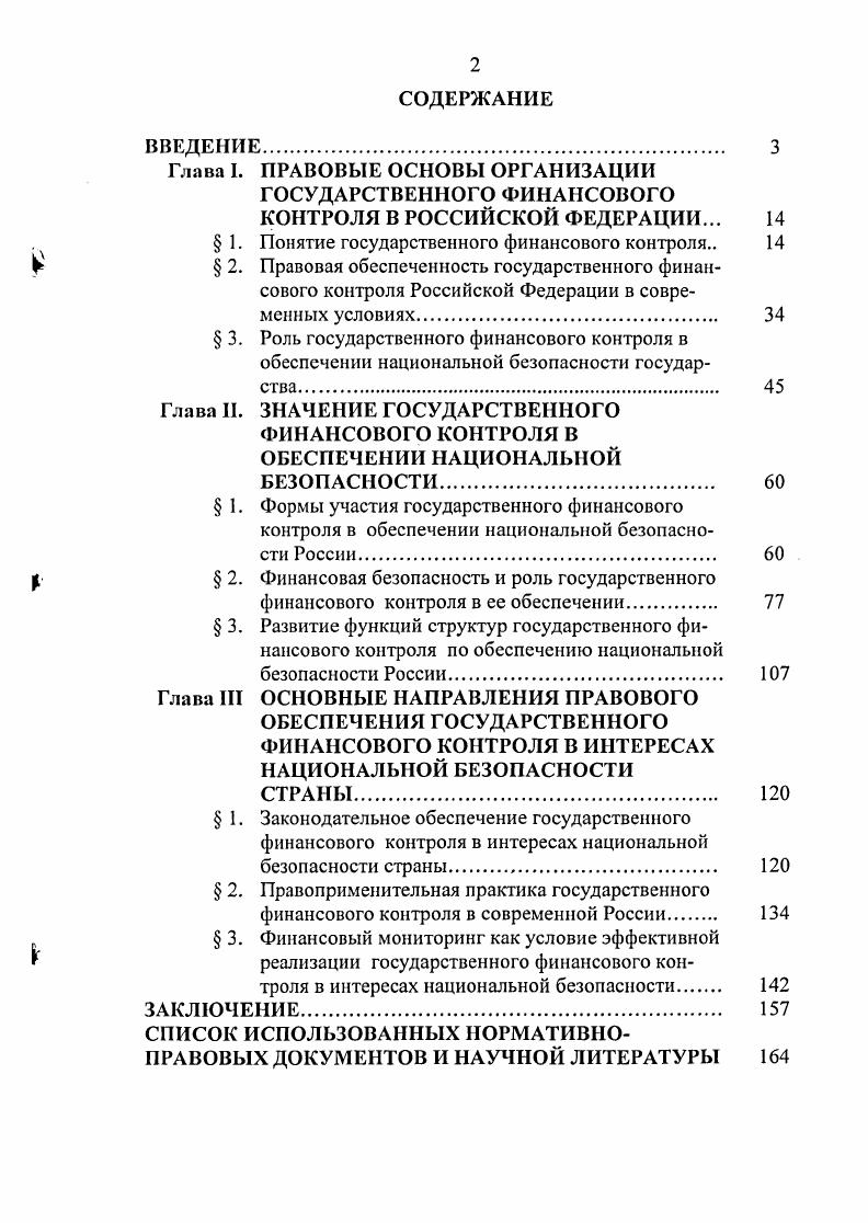 "1. Понятие государственного финансового контроля 