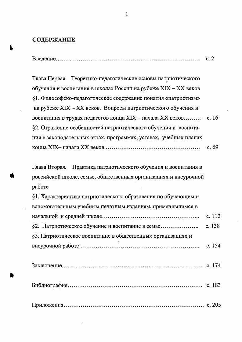 "воспитания в трудах педагогов конца XIX  начала XX веков с. 