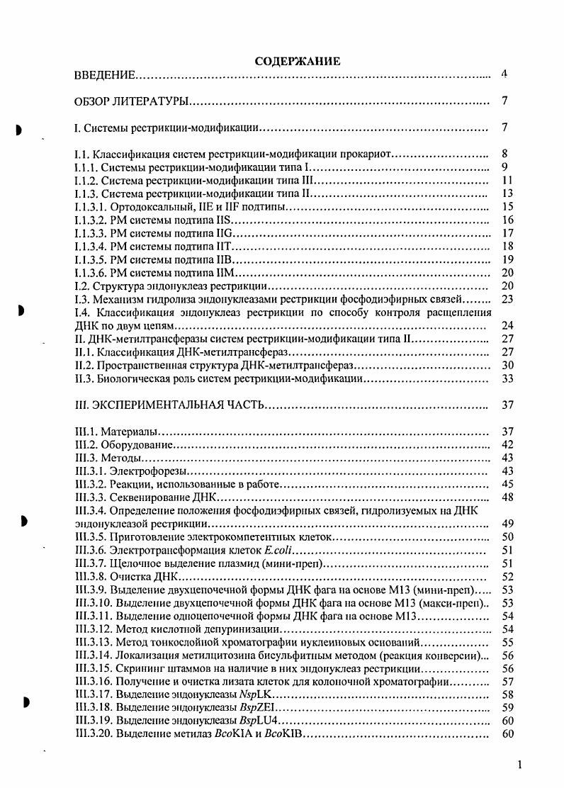 "1.1. Классификация систем рестрикциимодификации прокариот 