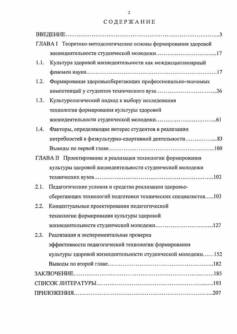 "ГЛАВА I Теоретикометодологические основы формирования здоровой