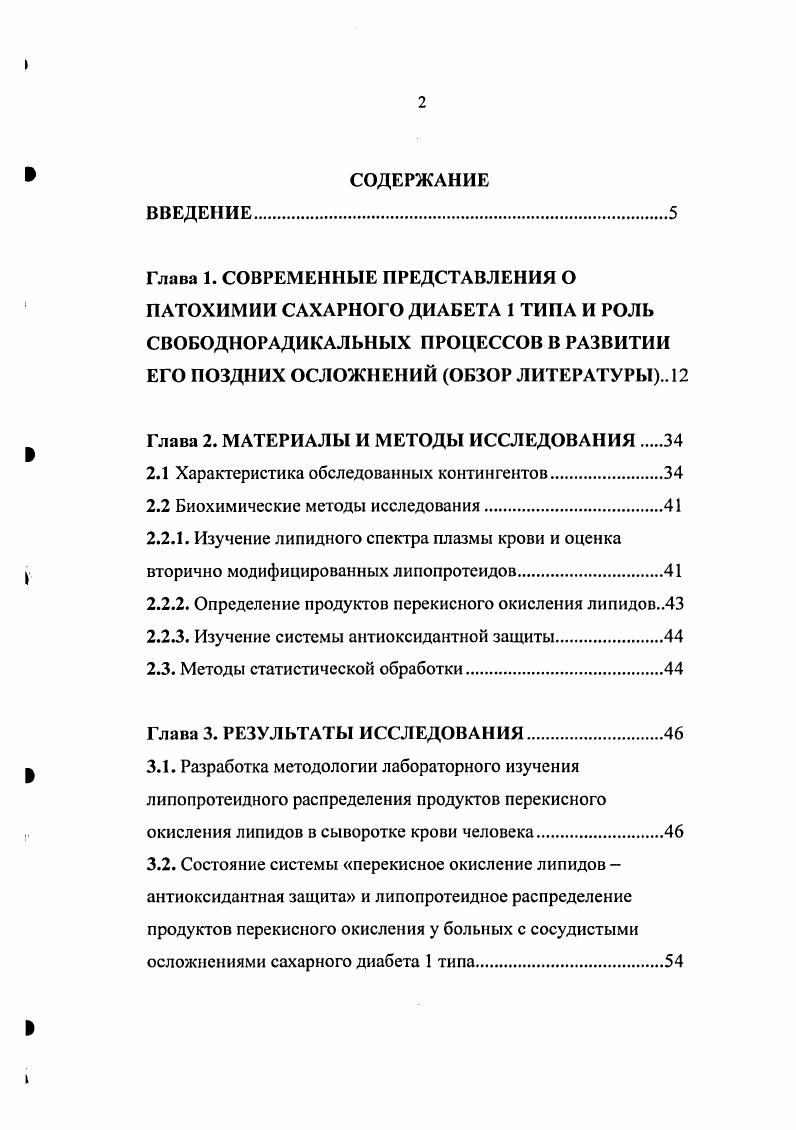"Глава 2. МАТЕРИАЛЫ И МЕТОДЫ ИССЛЕДОВАНИЯ 