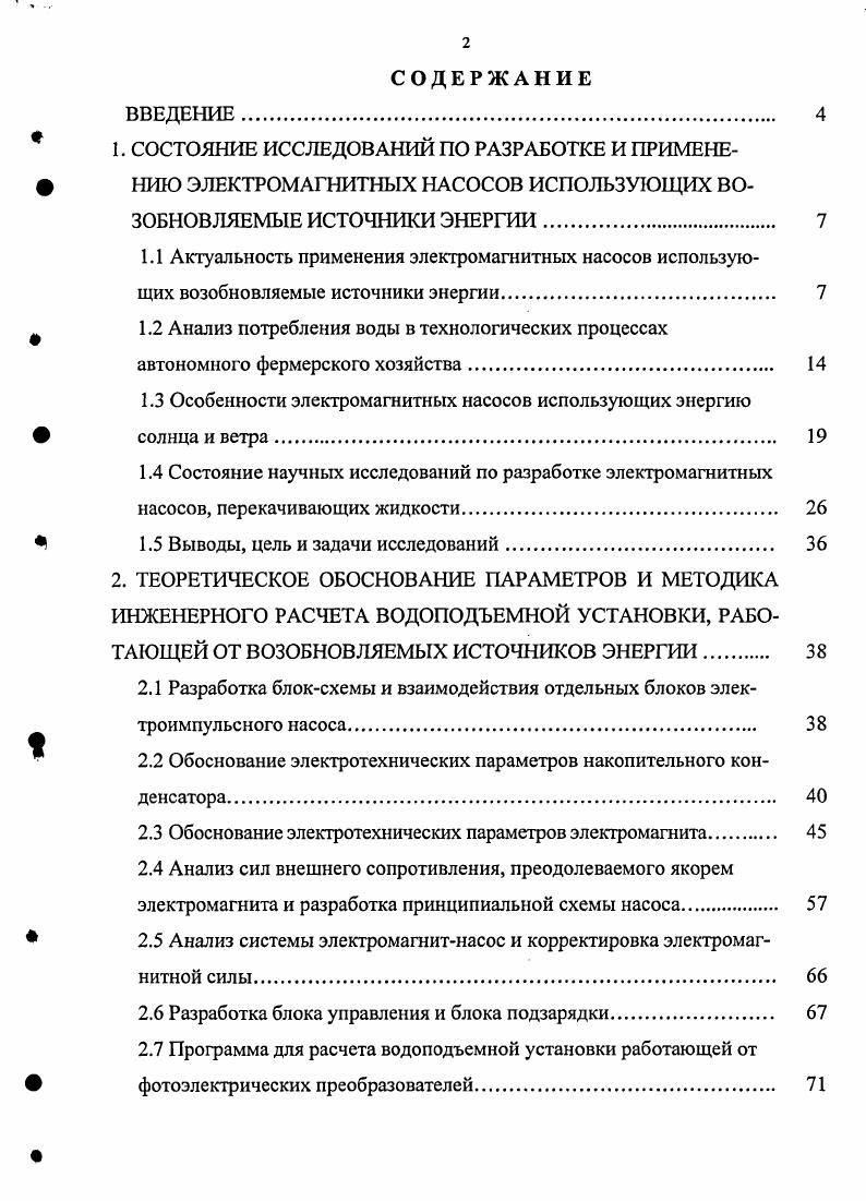 "1.3 Особенности электромагнитных насосов использующих энергию солнца и ветра.
