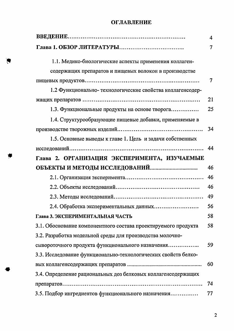 " 1.1. Медикобиологические аспекты применения коллаген