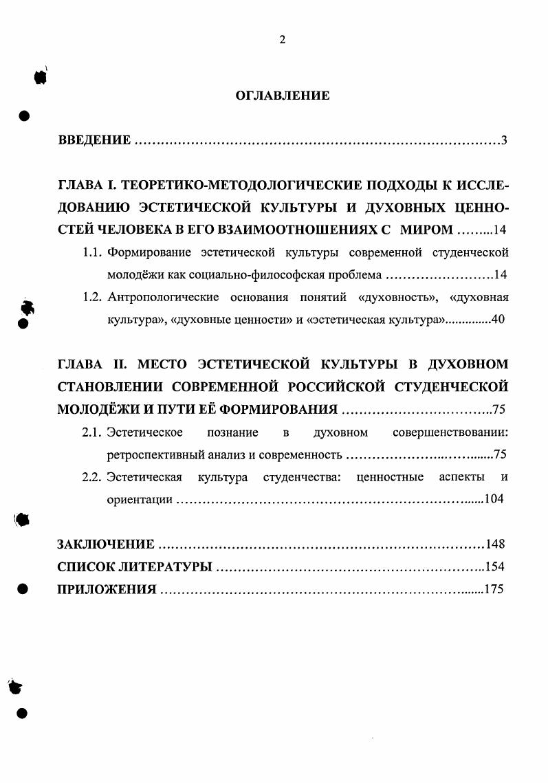 "2.1. Эстетическое познание в духовном совершенствовании