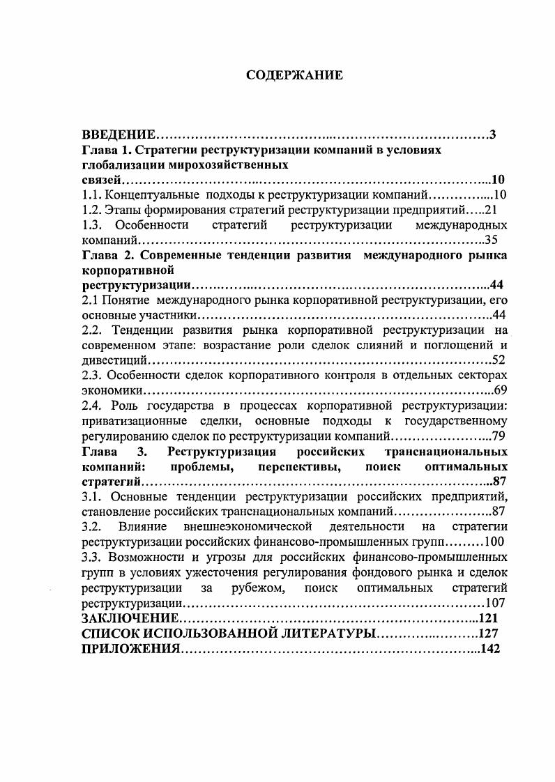 "1.1. Концептуальные подходы к реструктуризации компаний