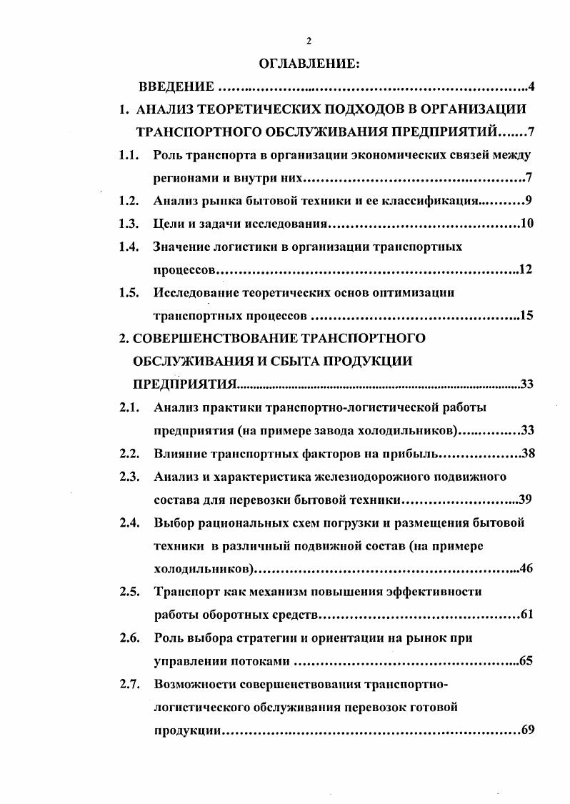 "1.2. Анализ рынка бытовой техники и ее классификация.