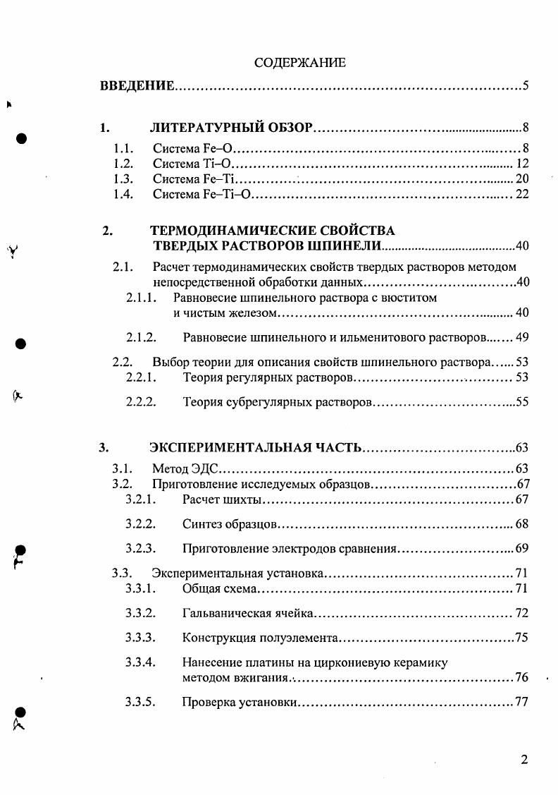 "2.1. Расчет термодинамических свойств твердых растворов методом