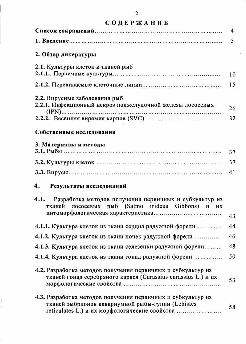 "2.1.2. Перевиваемые клеточные линии.