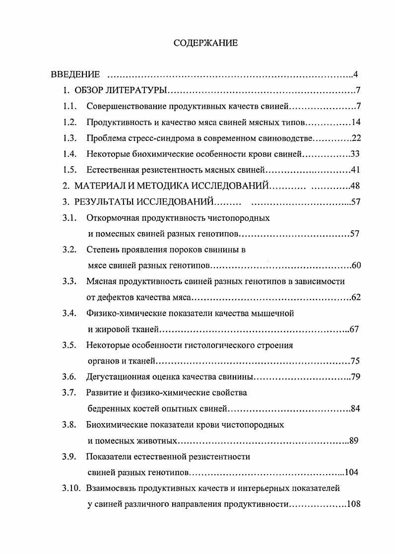 "1.1. Совершенствование продуктивных качеств свиней