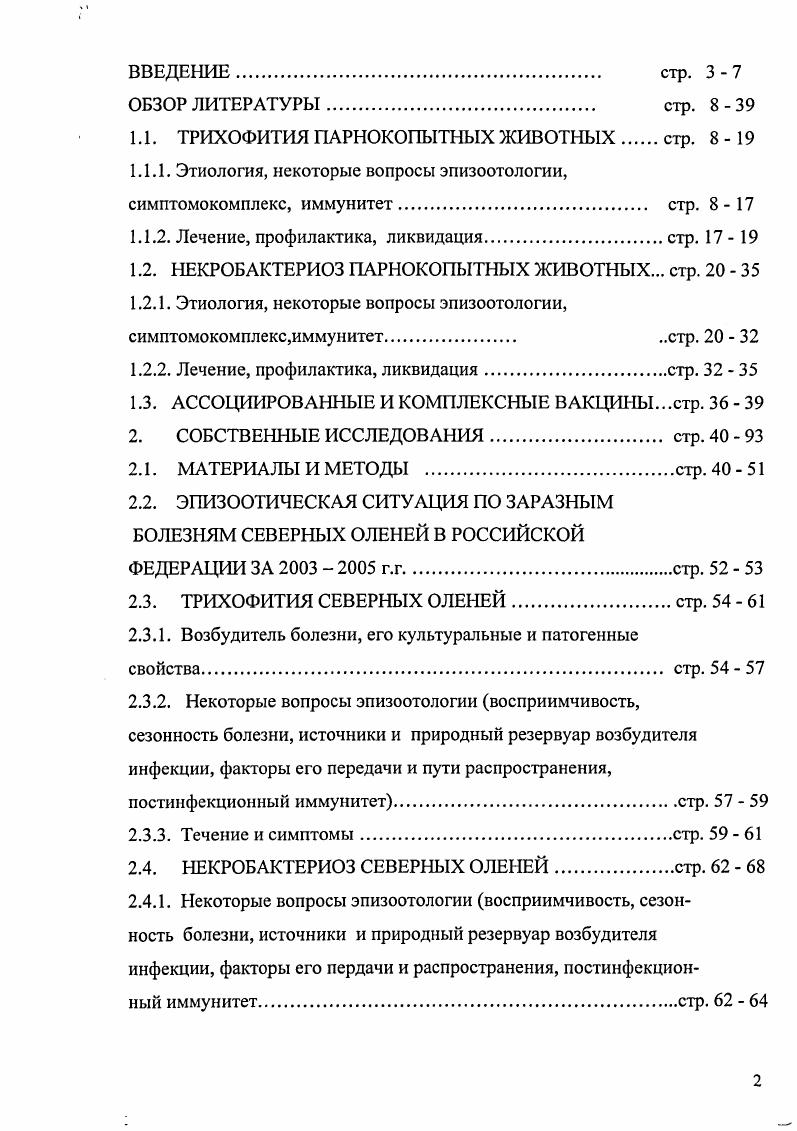 "1.1. ТРИХОФИТИЯ ПАРНОКОПЫТНЫХ ЖИВОТНЫХ стр. 