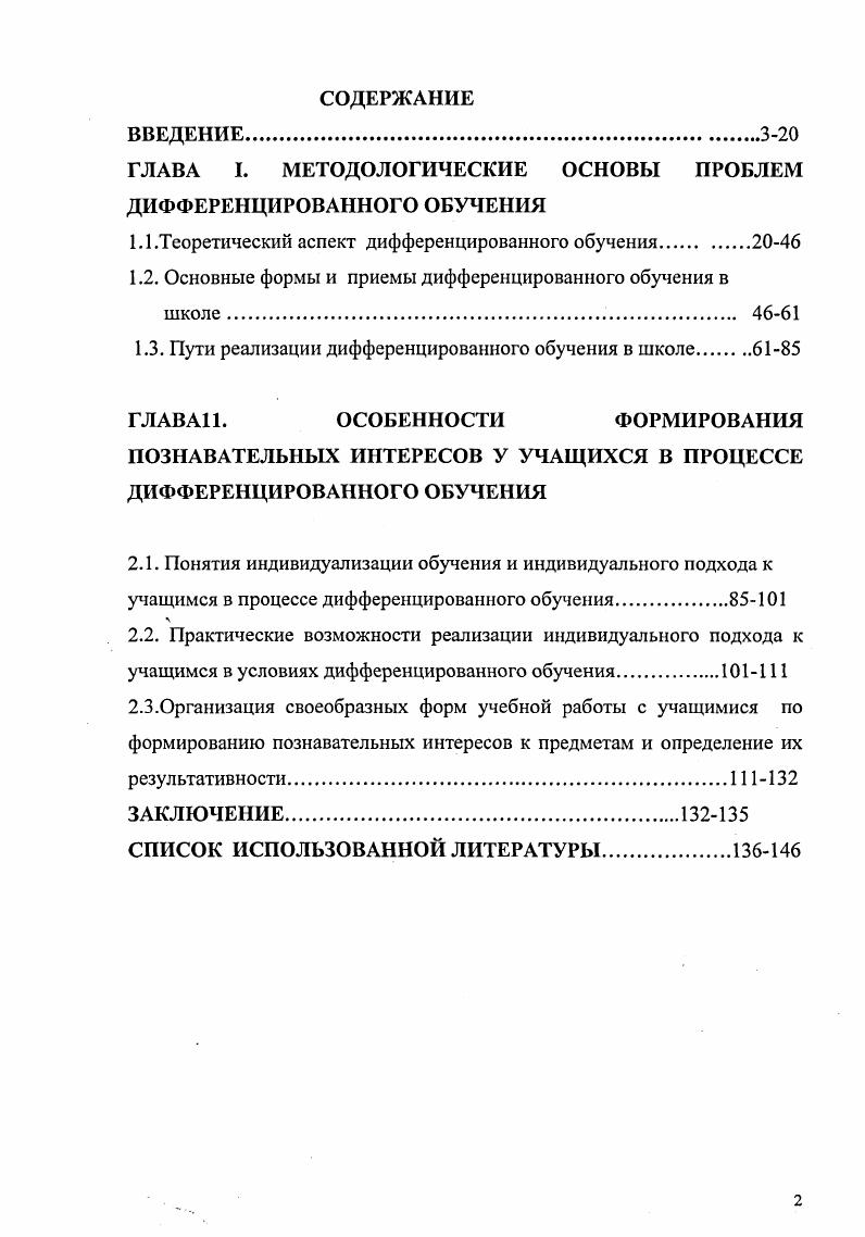 "ГЛАВА Г. МЕТОДОЛОГИЧЕСКИЕ ОСНОВЫ ПРОБЛЕМ ДИФФЕРЕНЦИРОВАННОГО ОБУЧЕНИЯ