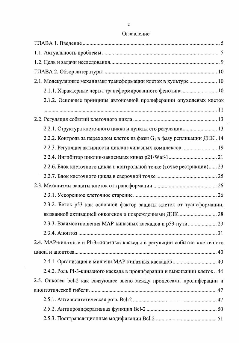 "4.1. Антиапоптотическое действие гена 2 в трансформантах 