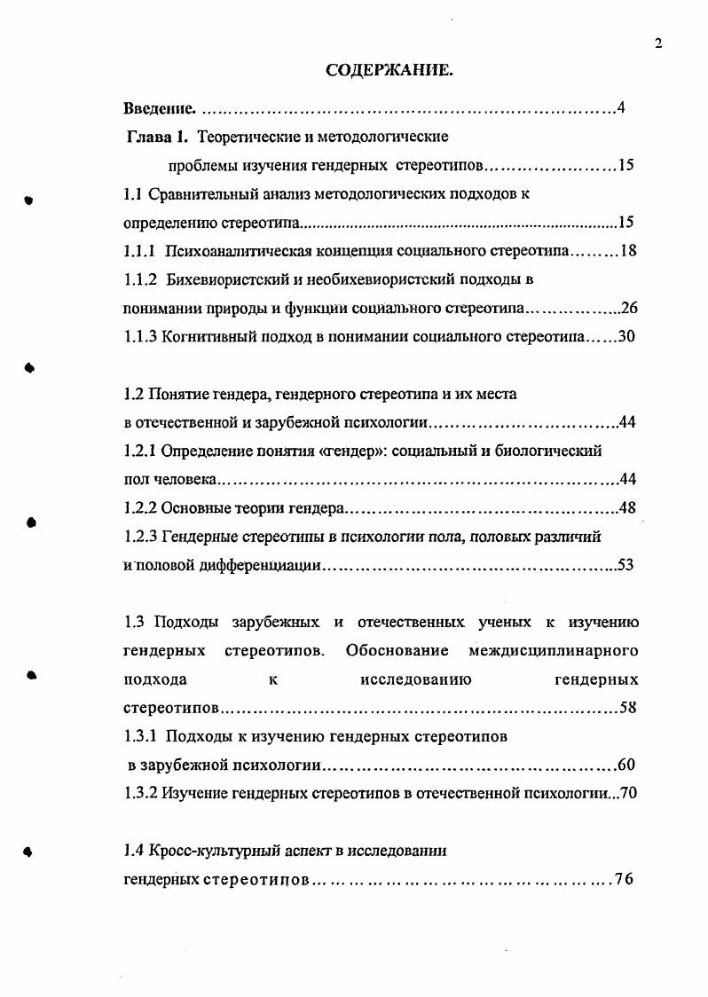 "1.1.3 Когнитивный подход в понимании социального стереотипа.